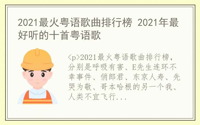2021最火粤语歌曲排行榜 2021年最好听的十首粤语歌