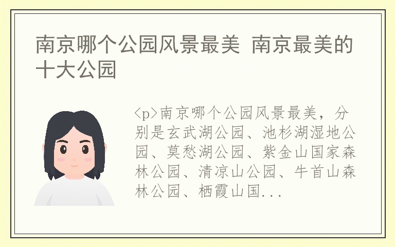 南京哪个公园风景最美 南京最美的十大公园