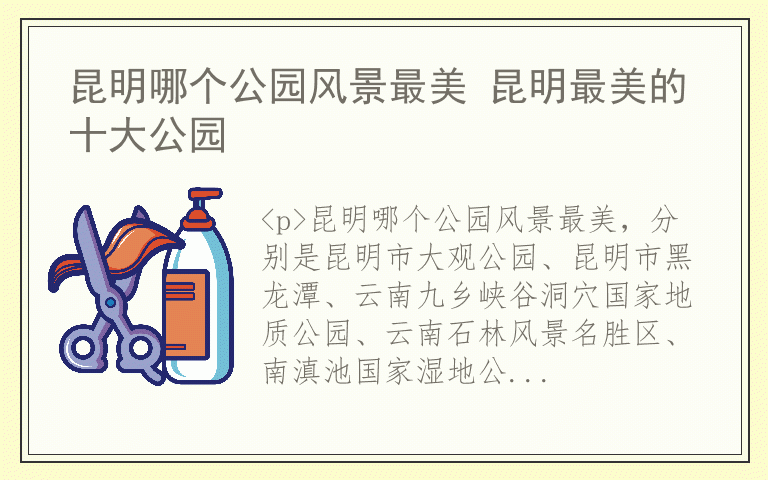 昆明哪个公园风景最美 昆明最美的十大公园