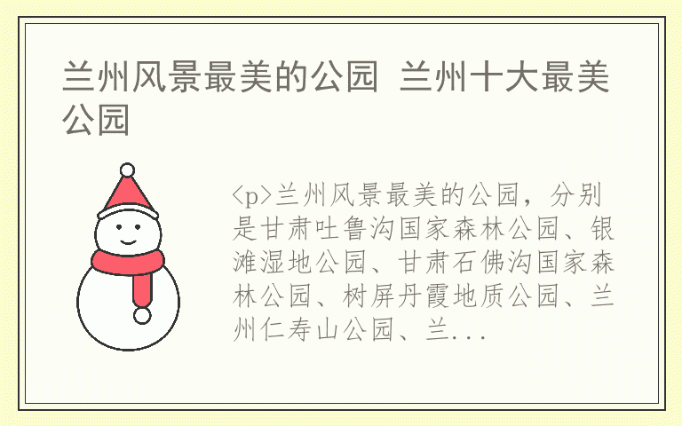 兰州风景最美的公园 兰州十大最美公园