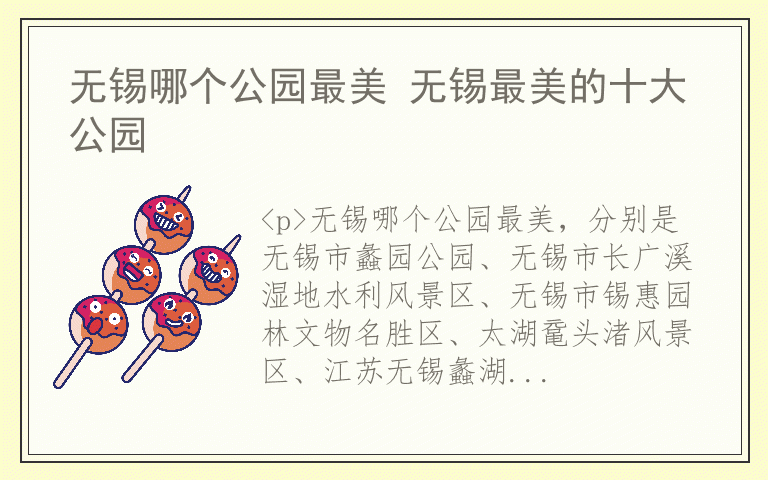 无锡哪个公园最美 无锡最美的十大公园