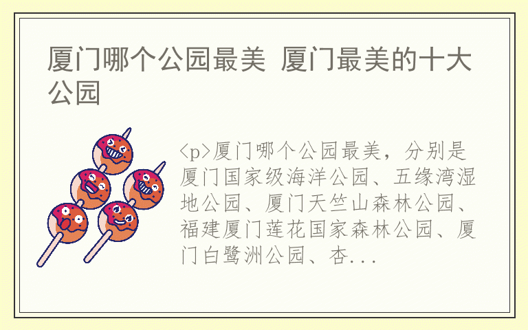 厦门哪个公园最美 厦门最美的十大公园