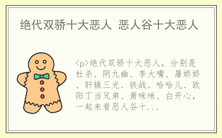 绝代双骄十大恶人 恶人谷十大恶人