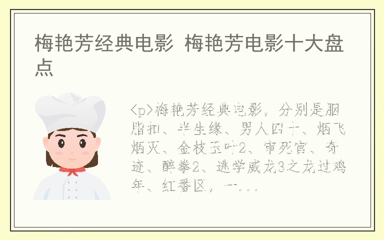 梅艳芳经典电影 梅艳芳电影十大盘点