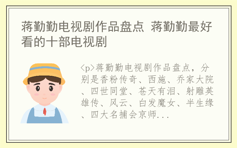 蒋勤勤电视剧作品盘点 蒋勤勤最好看的十部电视剧