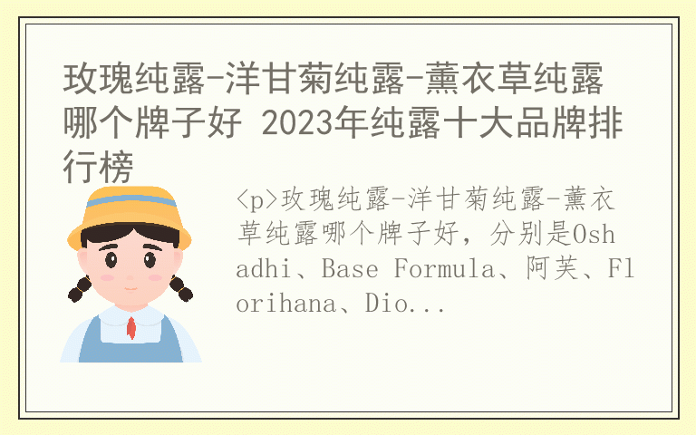 玫瑰纯露-洋甘菊纯露-薰衣草纯露哪个牌子好 2023年纯露十大品牌排行榜