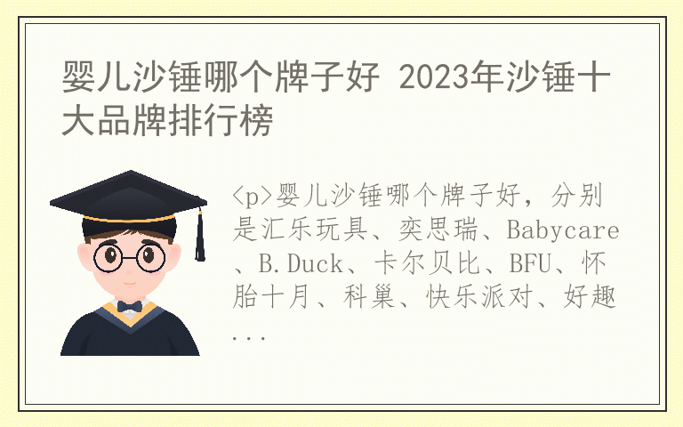 婴儿沙锤哪个牌子好 2023年沙锤十大品牌排行榜