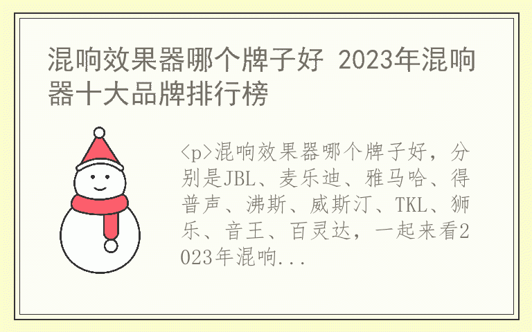 混响效果器哪个牌子好 2023年混响器十大品牌排行榜