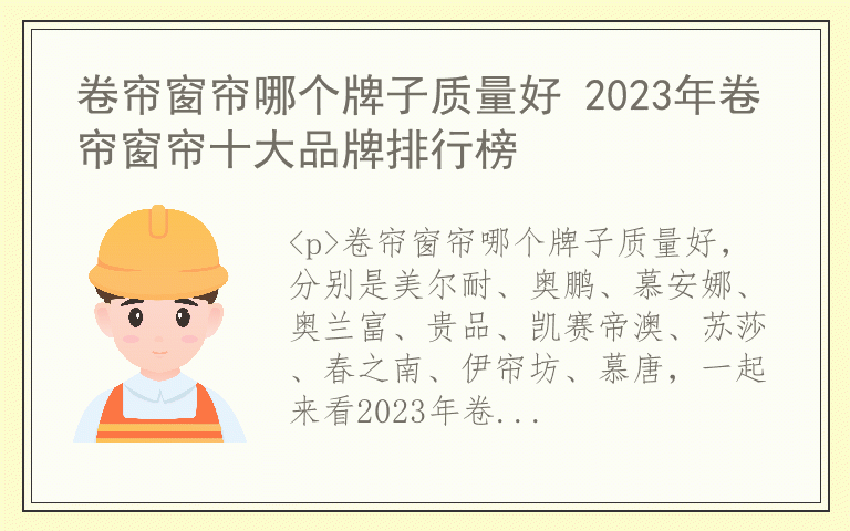 卷帘窗帘哪个牌子质量好 2023年卷帘窗帘十大品牌排行榜