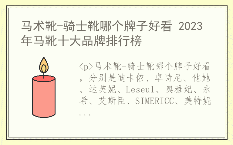 马术靴-骑士靴哪个牌子好看 2023年马靴十大品牌排行榜