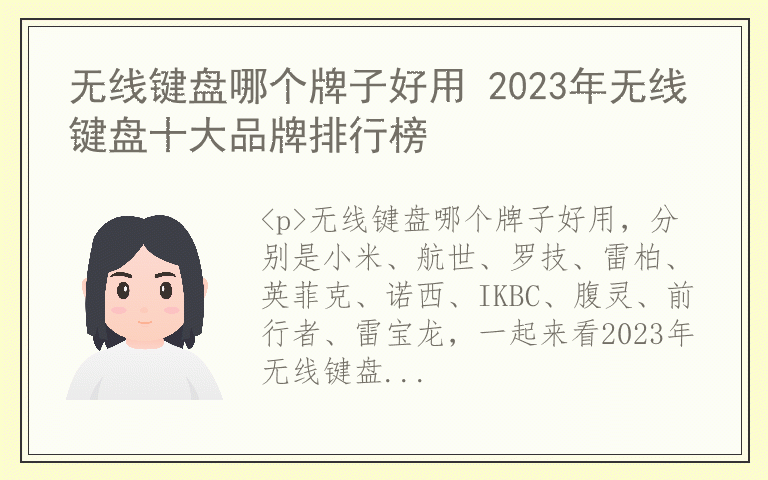 无线键盘哪个牌子好用 2023年无线键盘十大品牌排行榜