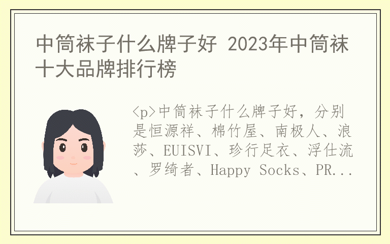 中筒袜子什么牌子好 2023年中筒袜十大品牌排行榜