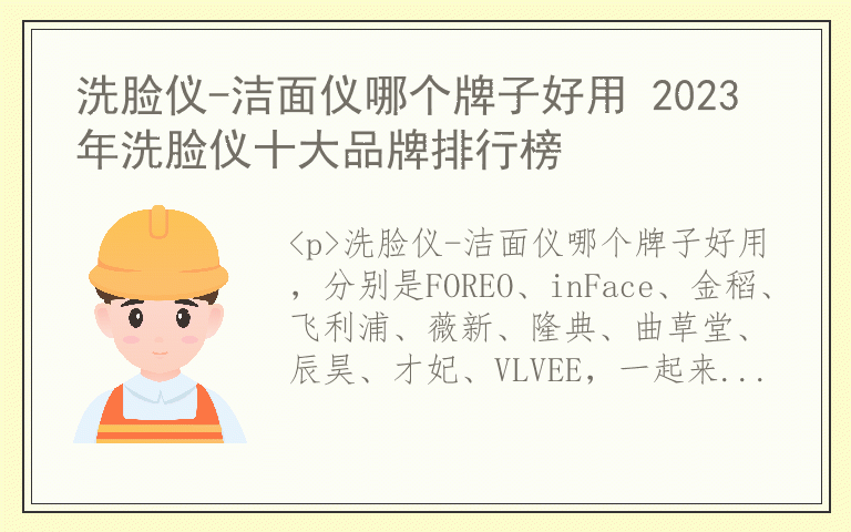 洗脸仪-洁面仪哪个牌子好用 2023年洗脸仪十大品牌排行榜