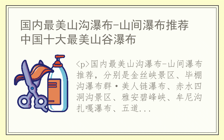 国内最美山沟瀑布-山间瀑布推荐 中国十大最美山谷瀑布