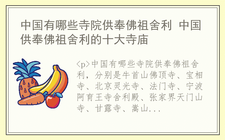 中国有哪些寺院供奉佛祖舍利 中国供奉佛祖舍利的十大寺庙