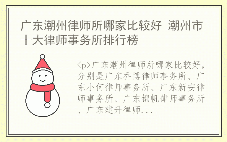 广东潮州律师所哪家比较好 潮州市十大律师事务所排行榜