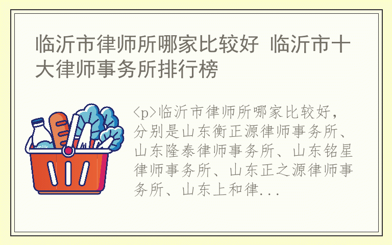 临沂市律师所哪家比较好 临沂市十大律师事务所排行榜