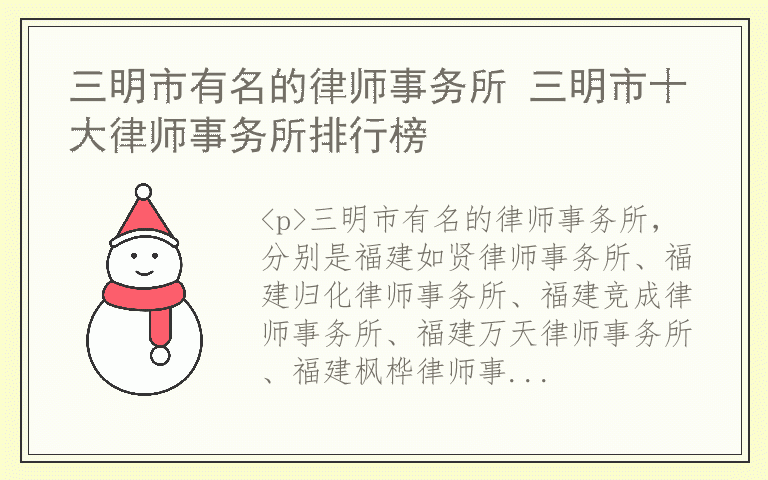 三明市有名的律师事务所 三明市十大律师事务所排行榜