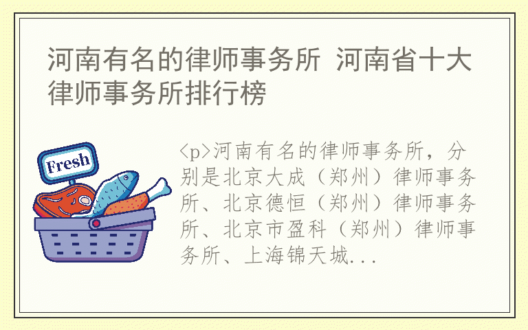 河南有名的律师事务所 河南省十大律师事务所排行榜