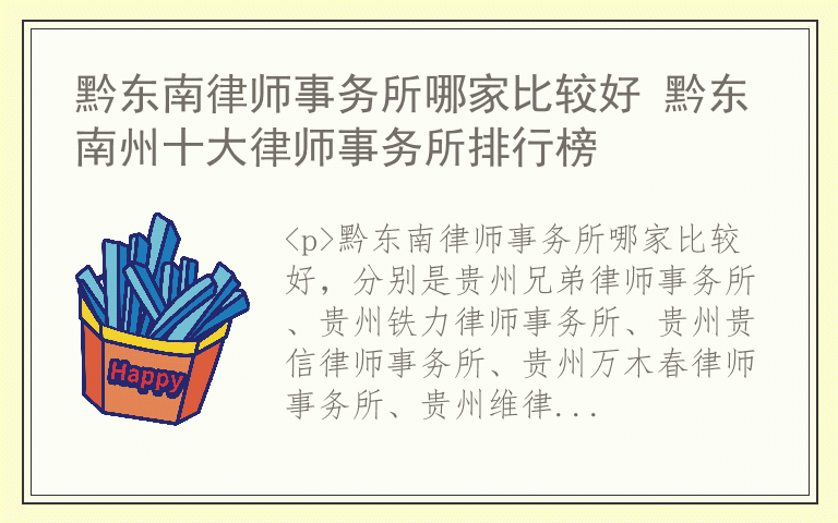 黔东南律师事务所哪家比较好 黔东南州十大律师事务所排行榜