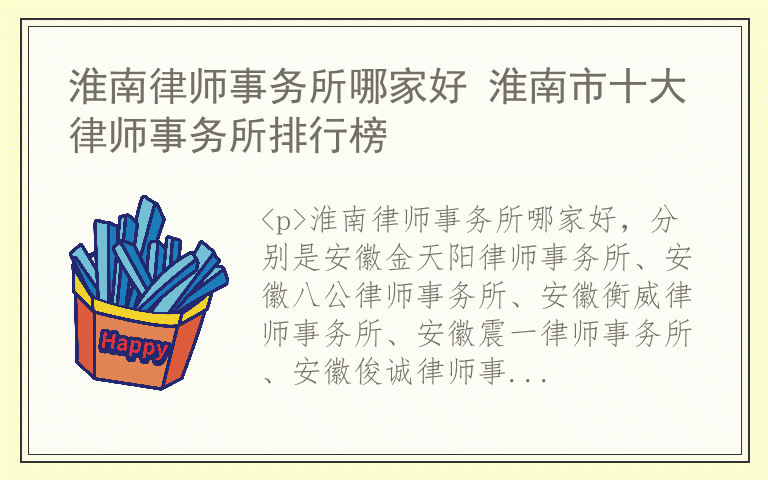 淮南律师事务所哪家好 淮南市十大律师事务所排行榜