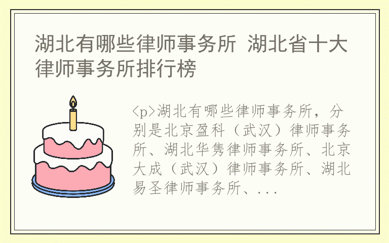 湖北有哪些律师事务所 湖北省十大律师事务所排行榜