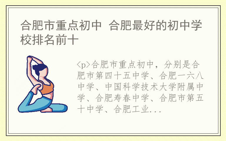 合肥市重点初中 合肥最好的初中学校排名前十