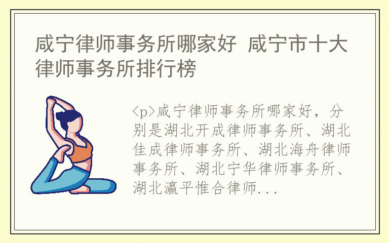 咸宁律师事务所哪家好 咸宁市十大律师事务所排行榜