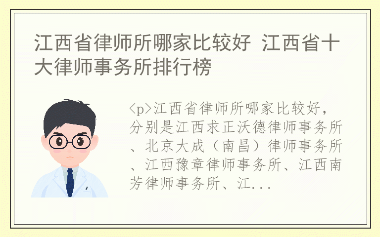 江西省律师所哪家比较好 江西省十大律师事务所排行榜