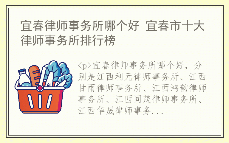 宜春律师事务所哪个好 宜春市十大律师事务所排行榜