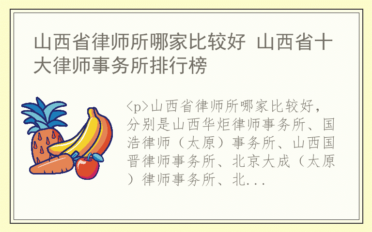 山西省律师所哪家比较好 山西省十大律师事务所排行榜