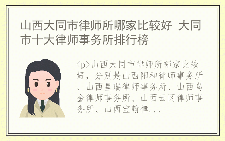 山西大同市律师所哪家比较好 大同市十大律师事务所排行榜