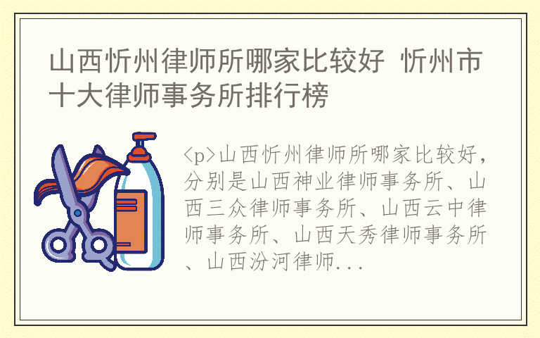 山西忻州律师所哪家比较好 忻州市十大律师事务所排行榜