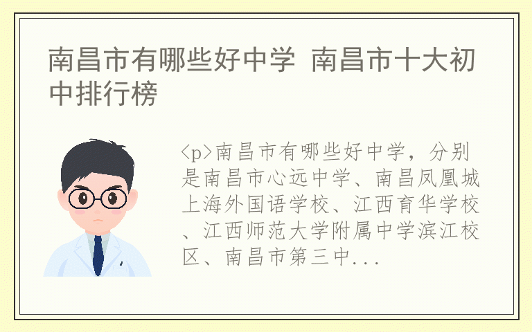 南昌市有哪些好中学 南昌市十大初中排行榜