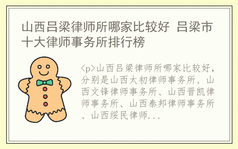 山西吕梁律师所哪家比较好 吕梁市十大律师事务所排行榜