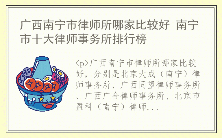 广西南宁市律师所哪家比较好 南宁市十大律师事务所排行榜