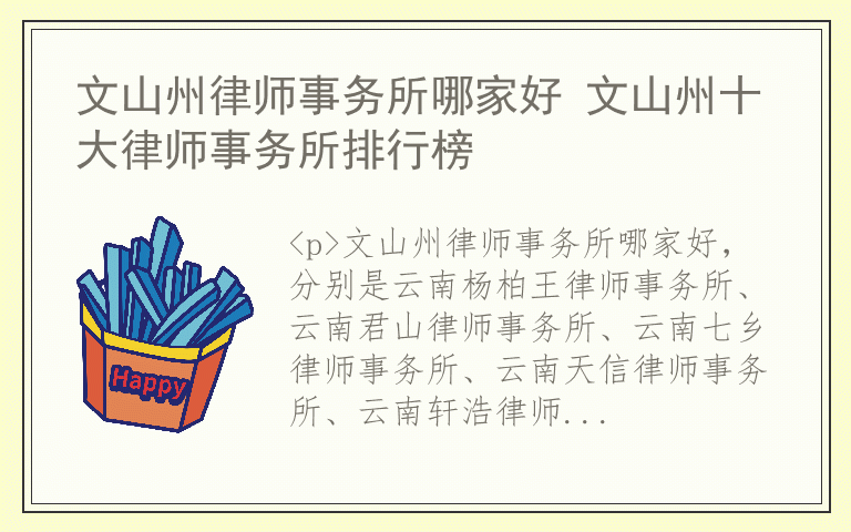 文山州律师事务所哪家好 文山州十大律师事务所排行榜