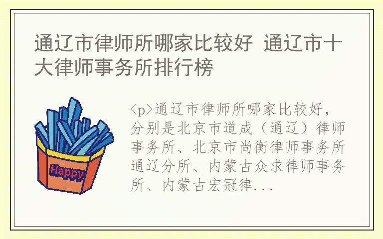 通辽市律师所哪家比较好 通辽市十大律师事务所排行榜