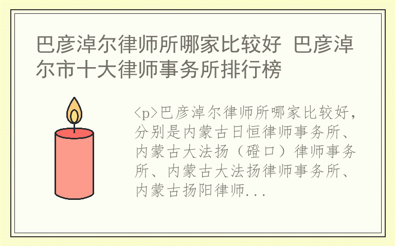 巴彦淖尔律师所哪家比较好 巴彦淖尔市十大律师事务所排行榜