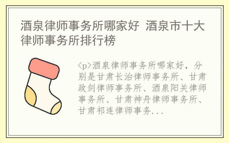 酒泉律师事务所哪家好 酒泉市十大律师事务所排行榜