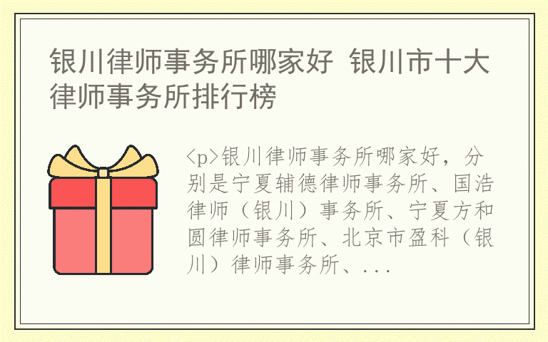 银川律师事务所哪家好 银川市十大律师事务所排行榜