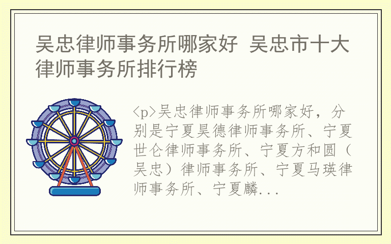 吴忠律师事务所哪家好 吴忠市十大律师事务所排行榜