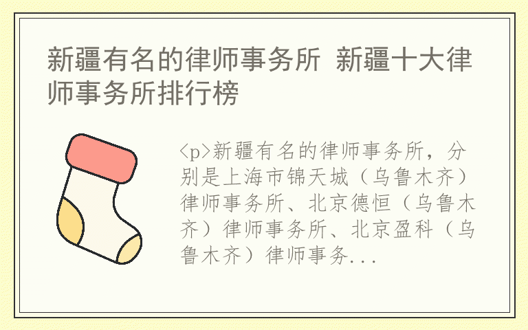 新疆有名的律师事务所 新疆十大律师事务所排行榜