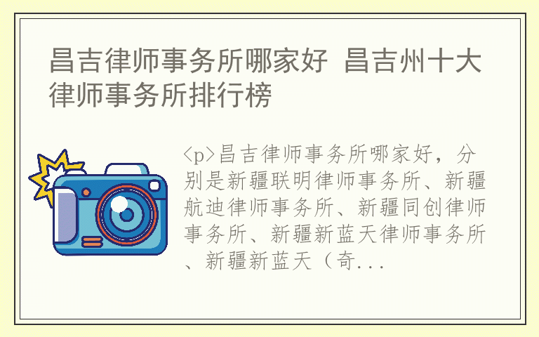 昌吉律师事务所哪家好 昌吉州十大律师事务所排行榜