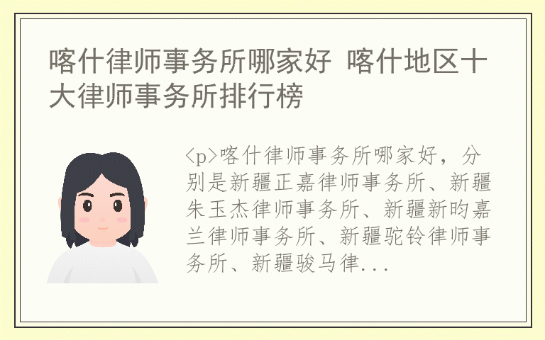 喀什律师事务所哪家好 喀什地区十大律师事务所排行榜