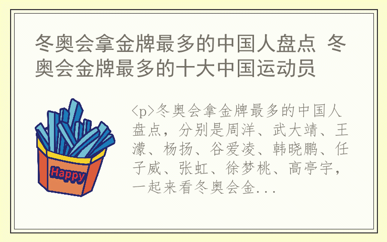 冬奥会拿金牌最多的中国人盘点 冬奥会金牌最多的十大中国运动员
