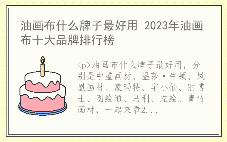 油画布什么牌子最好用 2023年油画布十大品牌排行榜