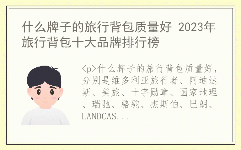 什么牌子的旅行背包质量好 2023年旅行背包十大品牌排行榜