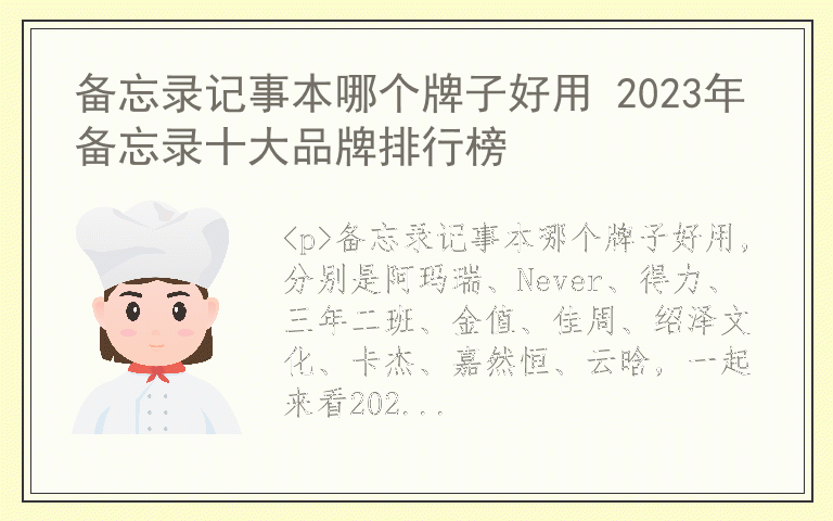 备忘录记事本哪个牌子好用 2023年备忘录十大品牌排行榜