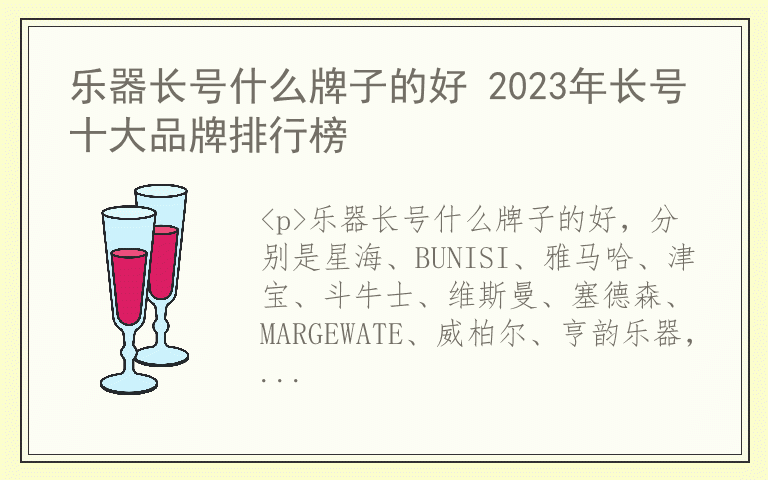 乐器长号什么牌子的好 2023年长号十大品牌排行榜